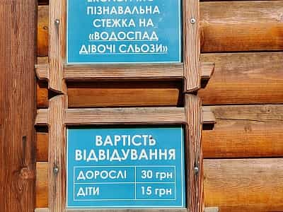 пункт оплати по дорозі до водоспаду "Дівочі сльози"