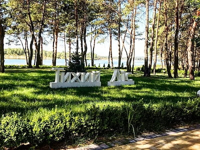 Заміський комплекс «Тихий Ліс» — парк-готель на березі Дніпра серед соснового лісу. Відпочинок, басейн, ресторан, будиночки, активності та події на природі.