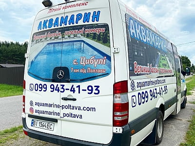 трансфер в заміський комплекс «Аквамарин» в селі Цибулі, неподалік Полтави