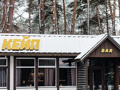 ресторан-бар Кейп в заміському комплексі «Мис Доброї Надії» в селі Глоди Полтавської області на березі річки Ворскла