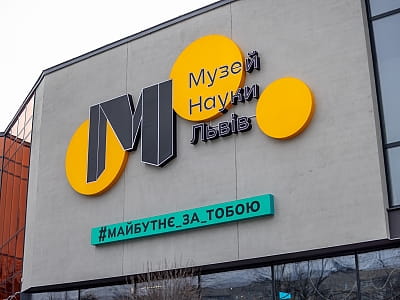 Музей науки Львів — це сучасний інтерактивний простір, який руйнує стереотипи про «нудну» науку та класичні музеї.