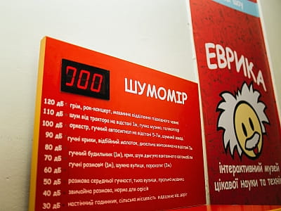 Музей Еврика у Львові — це сучасний інтерактивний музей науки і техніки, який перетворює складні наукові явища на захопливу пригоду для дітей і дорослих.