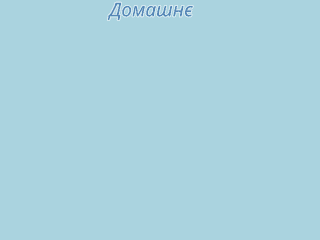 Розташування Домашнє на мапі; Data: © OpenStreetMap contributors, SRTM, GEBCO, SONNY's LiDAR DTM, NASADEM, ESA WorldCover; Maps © Tracestrack