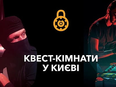 "Під замком" - бренд квест-кімнат в Києві